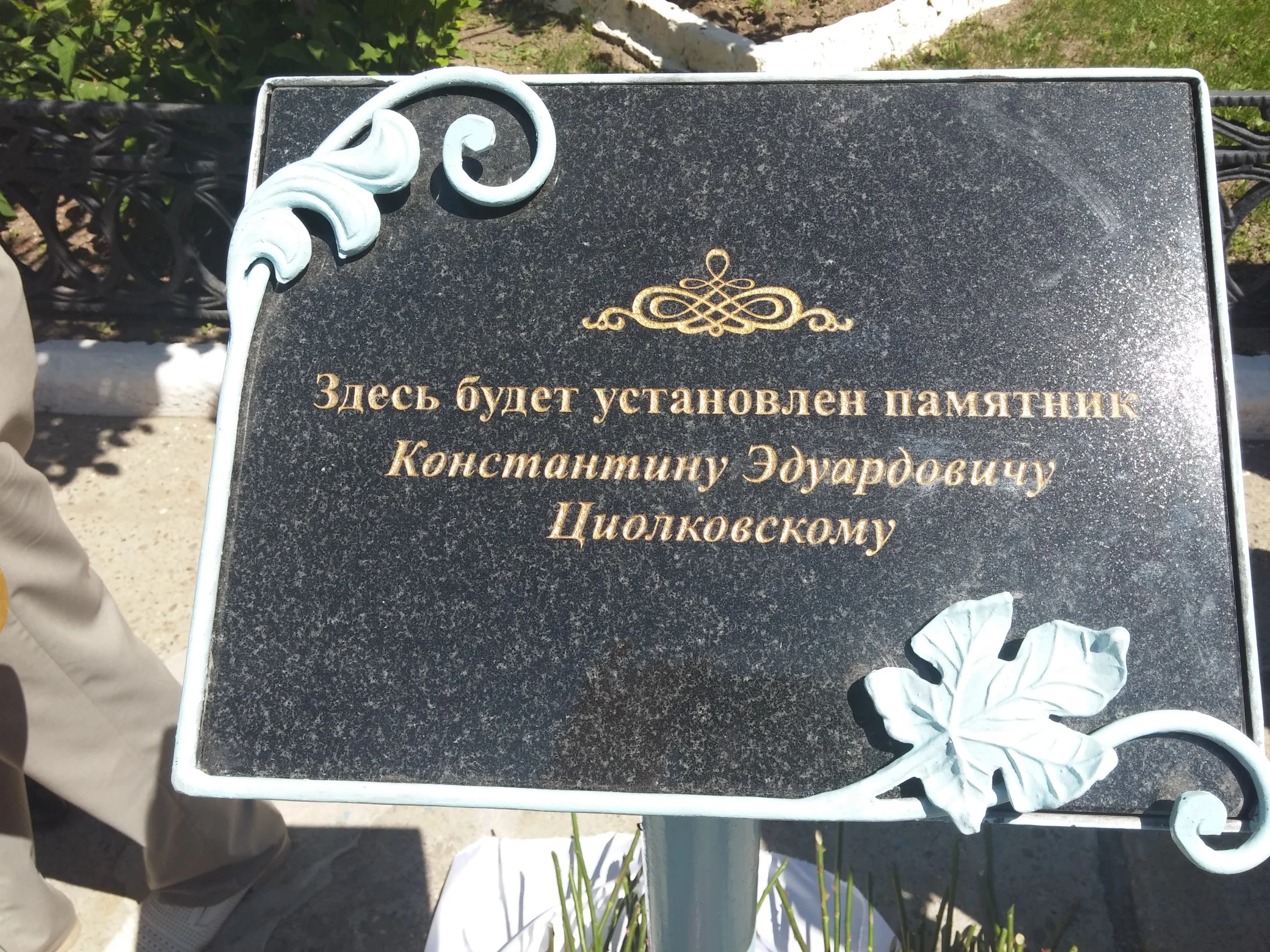 Первый подарок городу Углегорску, ставшему Циолковским