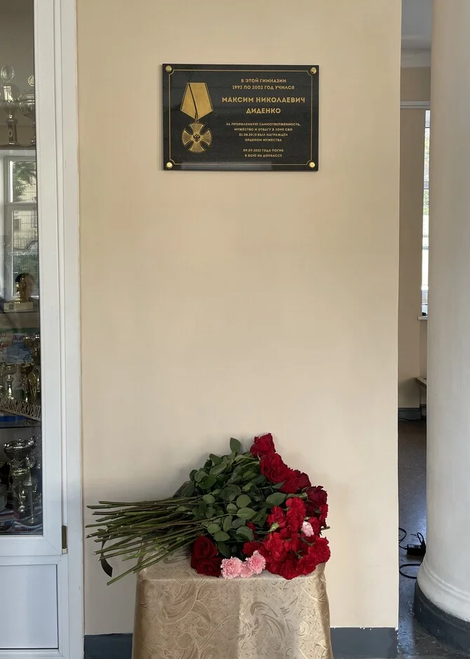 В гимназии при государственном Русском музее открыли памятную доску участнику СВО Максиму Диденко