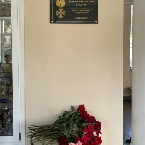 В гимназии при государственном Русском музее открыли памятную доску участнику СВО Максиму Диденко