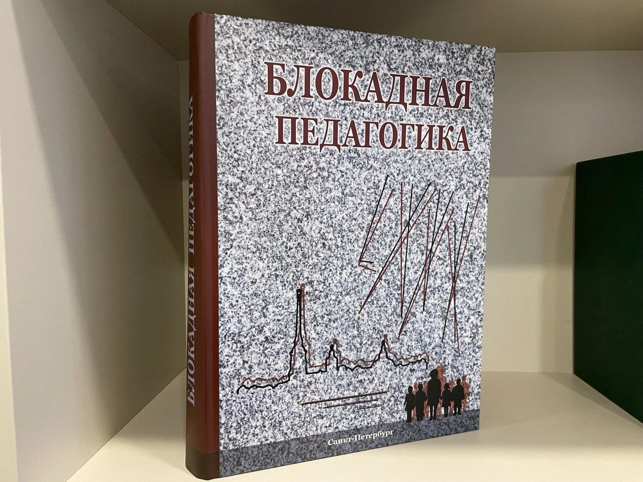 В открытом доступе появилась книга «Блокадная Педагогика», рассказывающая о системе образования в осажденном Ленинграде