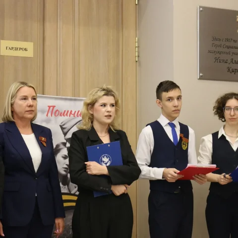 Мемориальная доска Герою Соцтруда Н.А. Кирсановой открыта в гимназии имени Крылова