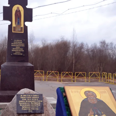18 июля － день почитания Преподобного Сергия Радонежского