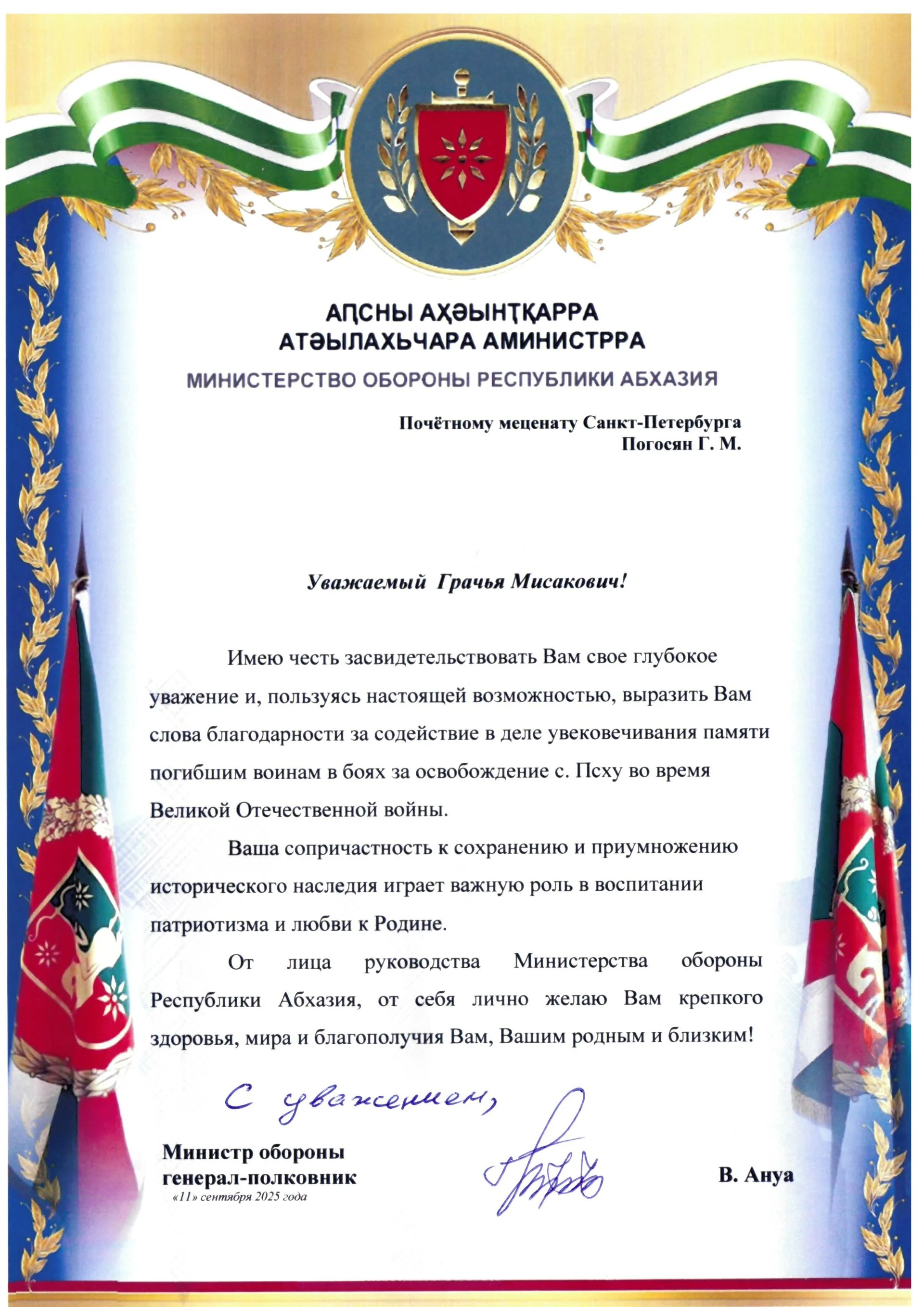 Грачья Погосян награжден медалью Министерства обороны Республики Абхазия