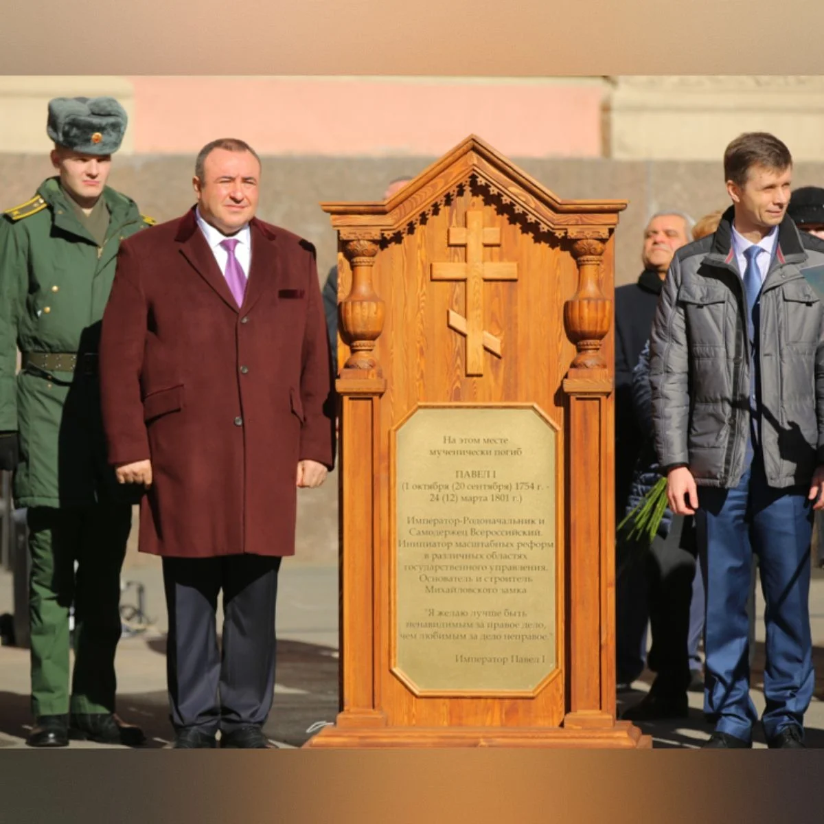 225-летие со дня гибели императора Павла I