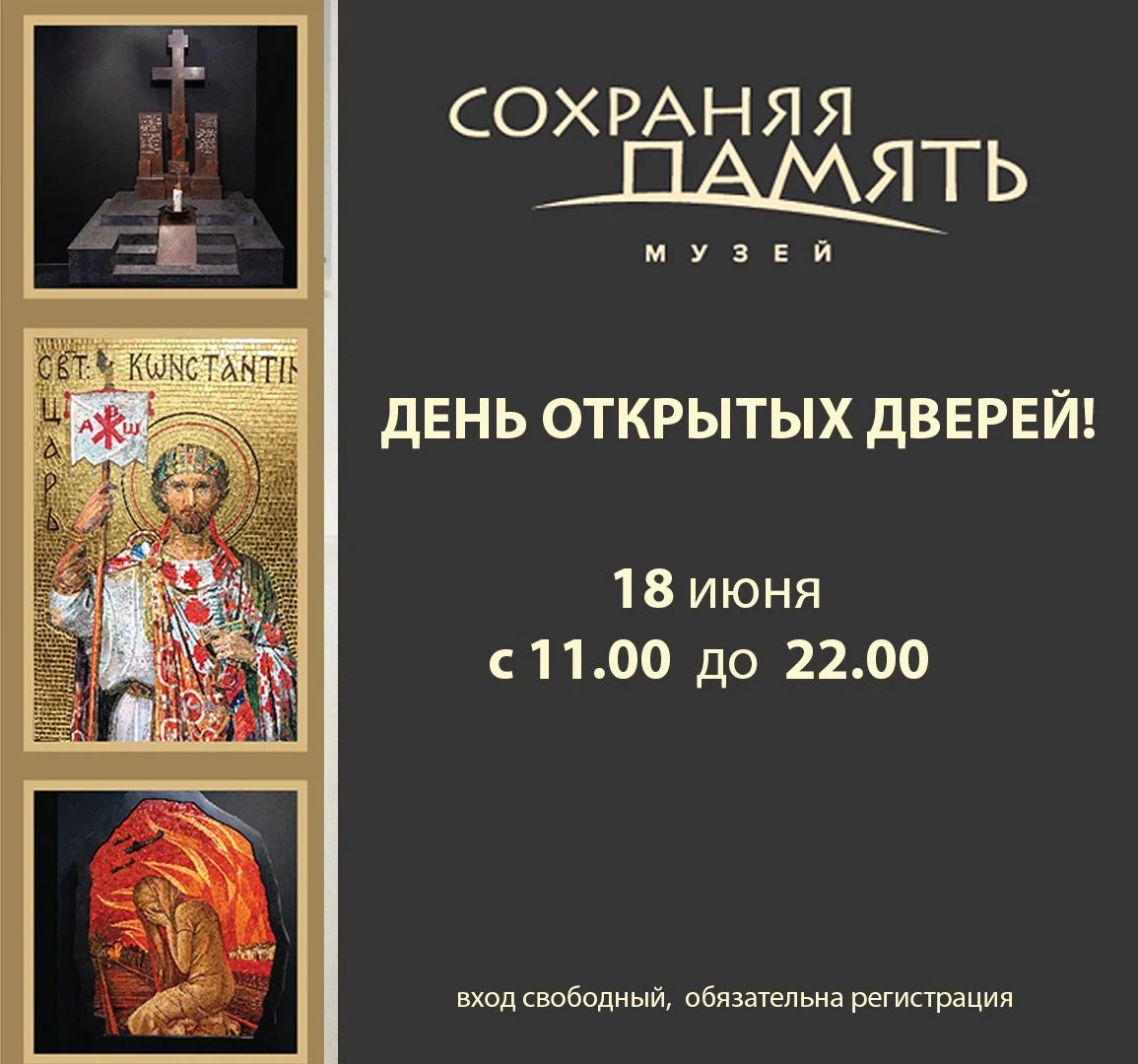 В музее «Сохраняя память» пройдет День открытых дверей 