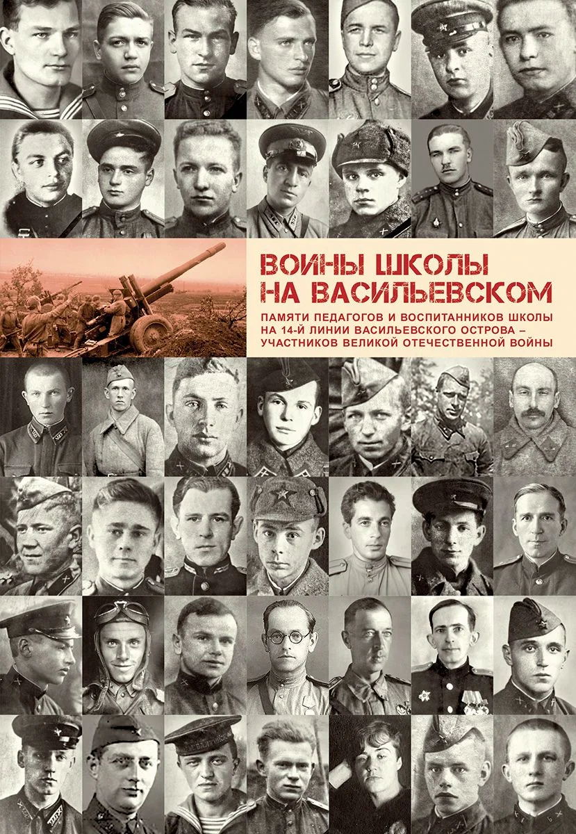 Тираж книги «Воины школы на Васильевском»